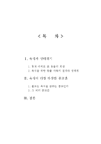 육식과 생태위기-2