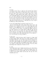 육식과 생태위기-5