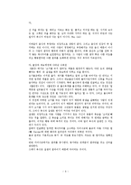 육식과 생태위기-8