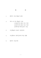 [중국문화] 중국의 식인문화-1