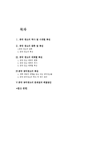 [중국문화] 중국의 광고 -중국의 공익광고를 중심으로-2