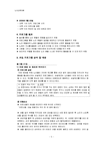 [노인교육, 프로그램] 놀이를 통한 치매예방 두뇌개발활동-5