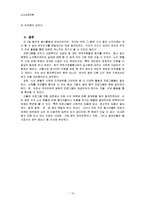 [노인교육, 프로그램] 놀이를 통한 치매예방 두뇌개발활동-13
