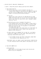 [현대문화] 개인주의와 집단주의-3