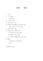 [막장드라마] 막장드라마의 재생산에 관한 연구-2