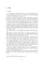 [막장드라마] 막장드라마의 재생산에 관한 연구-3