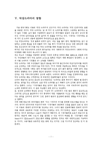 [막장드라마] 막장드라마의 재생산에 관한 연구-8