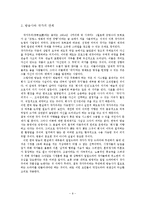 [막장드라마] 막장드라마의 재생산에 관한 연구-10