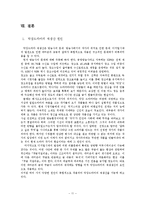 [막장드라마] 막장드라마의 재생산에 관한 연구-12