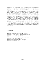 [인간행동] 초기성인기-16