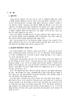 [직업사회학] 30~40대 고용과 직업구조-3