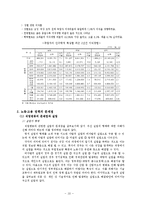 [직업사회학] 30~40대 고용과 직업구조-11