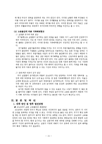 [직업사회학] 30~40대 고용과 직업구조-16