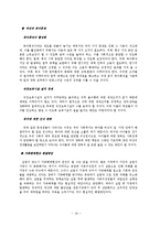 [직업사회학] 30~40대 고용과 직업구조-17