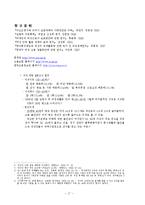 [직업사회학] 30~40대 고용과 직업구조-18