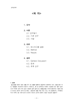 [성격심리] 수면 유형과 성격의 상관관계에 대한 연구-2