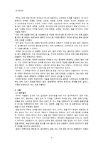 [성격심리] 수면 유형과 성격의 상관관계에 대한 연구-3