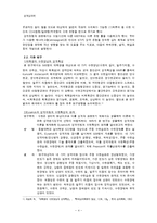 [성격심리] 수면 유형과 성격의 상관관계에 대한 연구-4