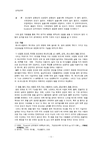 [성격심리] 수면 유형과 성격의 상관관계에 대한 연구-5