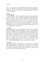 [성격심리] 수면 유형과 성격의 상관관계에 대한 연구-6