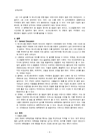 [성격심리] 수면 유형과 성격의 상관관계에 대한 연구-8