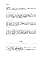 [성격심리] 수면 유형과 성격의 상관관계에 대한 연구-9