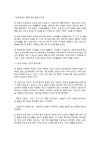 북한주민의 생활과 가치관-2