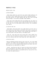 북한주민의 생활과 가치관-3