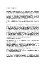 북한주민의 생활과 가치관-6