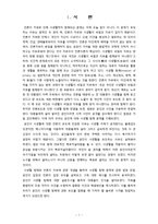 [매스컴] 언론의 사생활침해에 대한 이해-2
