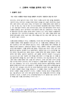[매스컴] 언론의 사생활침해에 대한 이해-3