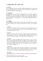 [매스컴] 언론의 사생활침해에 대한 이해-4