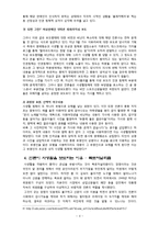 [매스컴] 언론의 사생활침해에 대한 이해-6