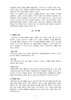 [매스컴] 언론의 사생활침해에 대한 이해-7