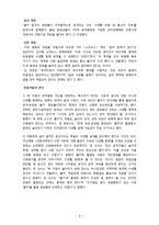[매스컴] 언론의 사생활침해에 대한 이해-8