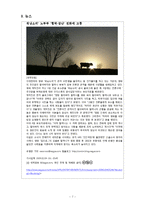 [매스컴] 언론의 사생활침해에 대한 이해-9