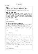 [매스컴] 언론의 사생활침해에 대한 이해-10