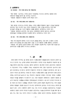 [매스컴] 언론의 사생활침해에 대한 이해-11