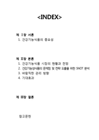 [보건행정] 건강기능식품 시장의 실태와 정책방향-2