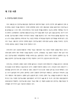 [보건행정] 건강기능식품 시장의 실태와 정책방향-3