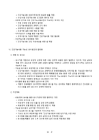 [보건행정] 건강기능식품 시장의 실태와 정책방향-9