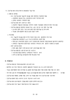 [보건행정] 건강기능식품 시장의 실태와 정책방향-12