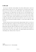 [보건행정] 건강기능식품 시장의 실태와 정책방향-13
