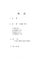[국제관계] 동북아 이해관계(한,미,일 북,중,소 관계)-2