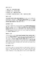 [국제관계] 동북아 이해관계(한,미,일 북,중,소 관계)-4