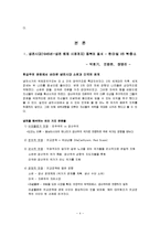 [국제관계] 동북아 이해관계(한,미,일 북,중,소 관계)-5