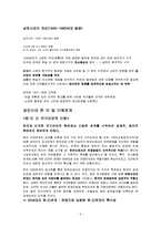 [국제관계] 동북아 이해관계(한,미,일 북,중,소 관계)-6