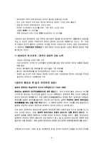 [국제관계] 동북아 이해관계(한,미,일 북,중,소 관계)-7