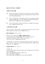 [국제관계] 동북아 이해관계(한,미,일 북,중,소 관계)-9