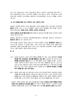 [국제관계] 동북아 이해관계(한,미,일 북,중,소 관계)-10